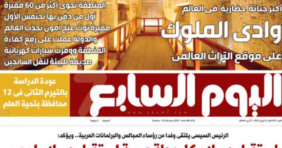 اليوم السابع: "وادى الملوك" أكبر جبانة حضارية على موقع التراث العالمى