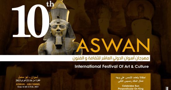 ختام الدورة السابعة من مهرجان أسوان الدولى لأفلام المرأة اليوم