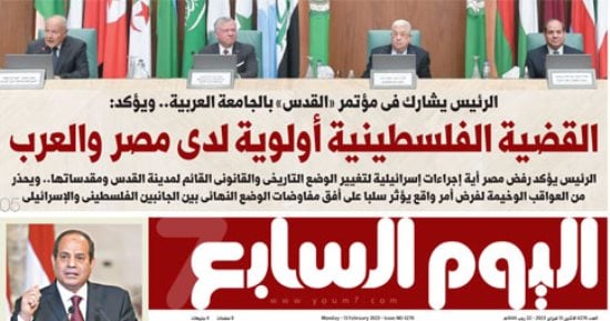 اليوم السابع: الرئيس يشارك فى مؤتمر "القدس" بالجامعة العربية.. ويؤكد: القضية الفلسطينية أولوية لدى مصر والعرب