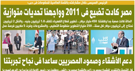 الرئيس السيسى يشارك فى القمة العالمية للحكومات بدبى.. غدا فى اليوم السابع