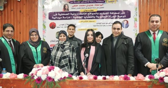 "اليوم السابع" أبرز المواقع اهتماما بقضايا المرأة فى رسالة ماجستير