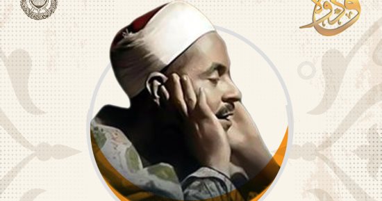 مركز الأزهر للفتوى يحيى ذكرى "الصوت الباكي" الشيخ محمد رفعت
