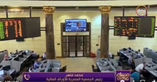 خبير مالى لـ"مساء dmc" : اختيار الشركات للطرح فى البورصة يتم بعناية