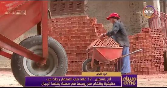 الحب الحقيقى.. "أم ياسمين" تعمل مع زوجها فى مهنة شاقة.. والزوج: ربنا يعينها عليا