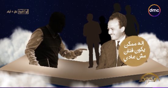 الدوم يعرض قصة حياة الفنان التشكيلي سمير رافع