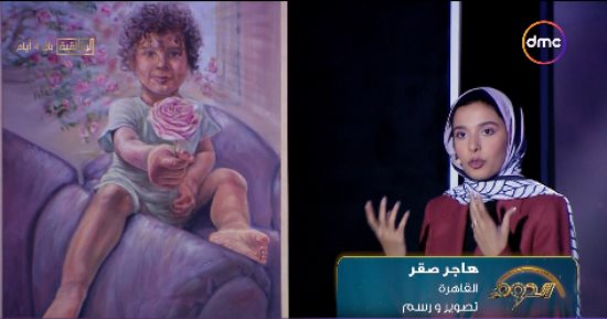 هاجر صقر تشارك بلوحة "الهدية" ببرنامج الدوم والفنان أشرف رضا يعلق: حاجة جميلة