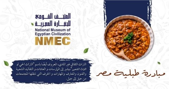 مبادرة "طبلية مصر" بالمتحف القومي للحضارة المصرية