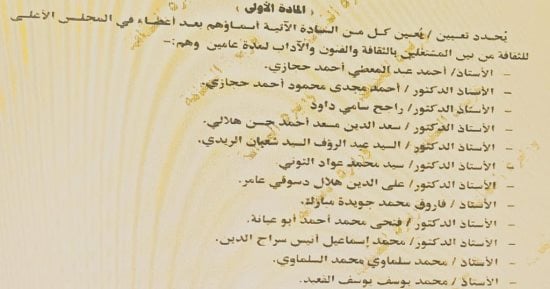 تشكيل المجلس الأعلى للثقافة لمدة عامين بعد اعتماده من رئيس الوزراء