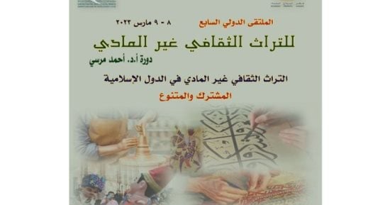 إغلاق باب تلقى طلبات المشاركة بملتقى التراث الثقافي بالأعلى للثقافة