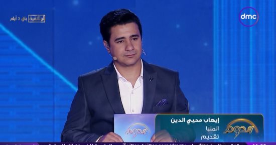 ريهام السهلى لمتسابق "الدوم" إيهاب محيى الدين: شخصيتك مرحة وعندك حماس