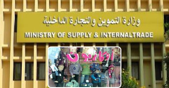 "اشترى قطعتين واحصل على الثالثة مجانا" أبرز عروض تخفيضات الأوكازيون الشتوى 2023.. 2338 محلا يتسابق فى طرح المنتجات بأسعار مغرية.. ودخول تجار الأحذية والجلود ضمن العروض.. ورقابة مشددة من "التموين" لمنع التلاعب