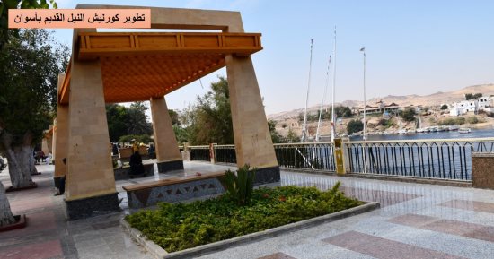 محافظ أسوان: إنهاء 90% من المستوى الأول لمشروع ممشى أهل مصر بكورنيش النيل 