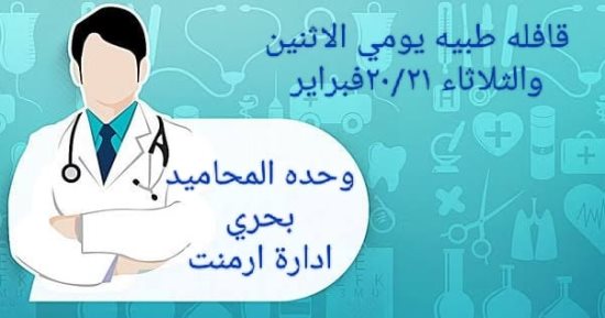 صحة الأقصر تنظم قافلة طبية فى مختلف التخصصات لدعم أهالى المحاميد بحرى بأرمنت