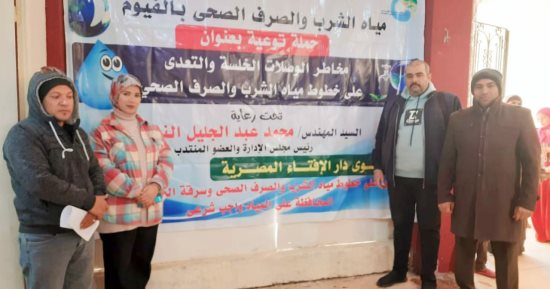 قوافل للتوعية بخطورة الوصلات الخلسة والتعدى على خطوط مياه الشرب بالفيوم