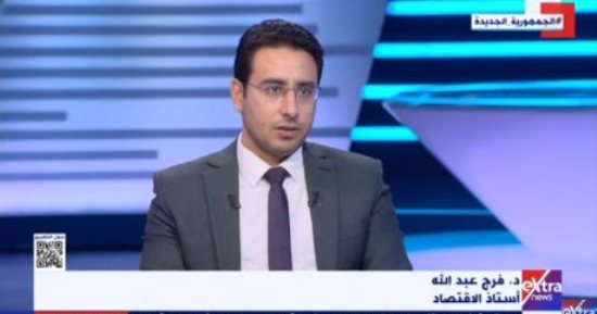 أستاذ اقتصاد لـ"إكسترا نيوز": الحرب الروسية زادت من معدلات التضخم بأمريكا وأوروبا
