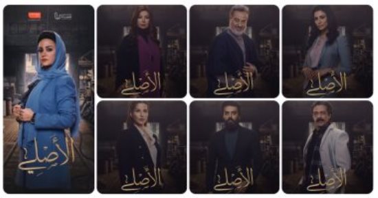 تعرف على مواعيد عرض وأبطال مسلسل "الأصلى" بطولة ريهام عبد الغفور