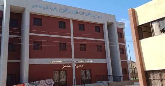 "حياة كريمة" فى المنيا.. مشروعات تغير الواقع وتوفر فرص العمل.. إنشاء مستشفى أبو قرقاص المركزى الجديد ضمن مبادرة الرئيس بتكلفة حوالى مليار جنيه.. مركز شباب ومجمع خدمات ومركز تكنولوجى ببنى موسى.. صور