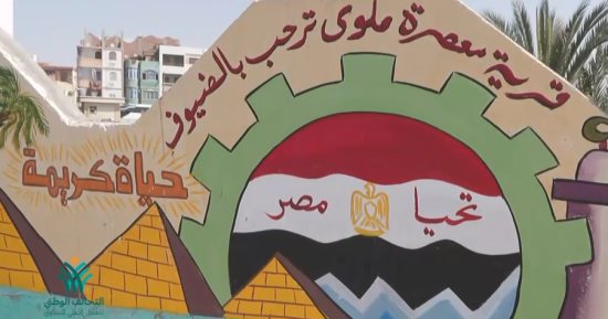 التحالف الوطني يطلق قوافل "ستر وعافية" بقرية المعصرة في مركز ملوي بالمنيا