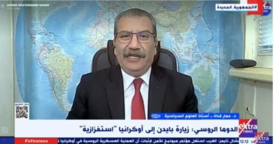 أستاذ علوم سياسية لـ"إكسترا نيوز": زيارة الرئيس الأمريكى لأوكرانيا جرعة تهدئة