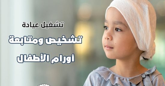 تفاصيل دعم مستشفى العديسات بالرعاية الصحية فى الأقصر لمواجهة أمراض القلب والأورام