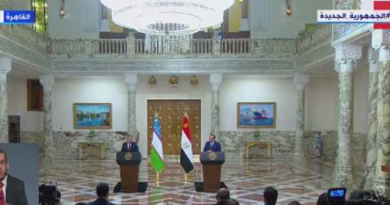 الرئيس السيسي: العلاقات بين مصر وأوزبكستان أخوية وتاريخية