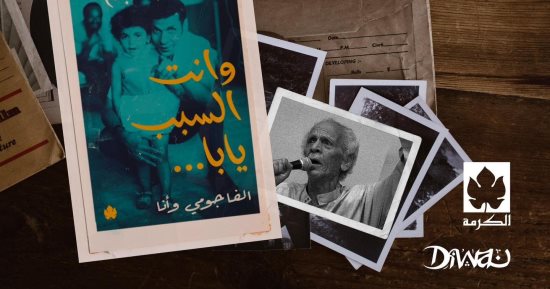 نوارة نجم توقع كتابها "وأنت السبب يابا" فى مكتبة ديوان
