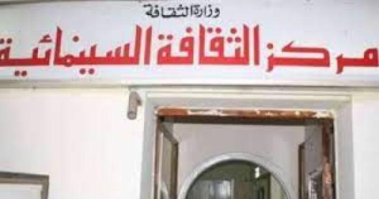 عرض فيلم "ملح الجبل" بمركز الثقافة السينمائية اليوم