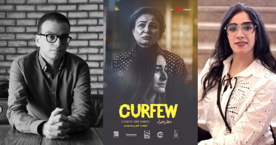 عرض فيلم "حظر تجول" وندوة تديرها الناقدة شاهندة محمد بنادى سينما المرأة