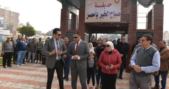 محافظ الدقهلية يفتتح حديقة صباح الخير يا مصر بحي شرق المنصورة
