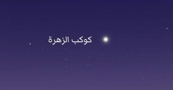 هلال شعبان يزين السماء بعد غروب شمس اليوم ويشاهد بالعين المجردة