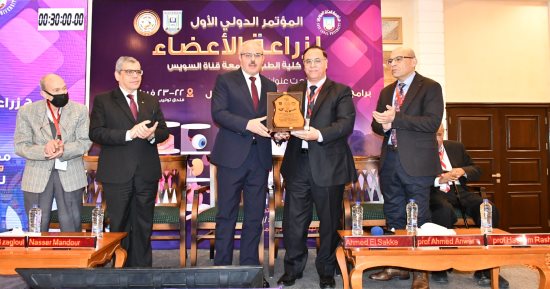 انطلاق المؤتمر الدولى الأول لزراعة الأعضاء بكلية الطب جامعة القناة