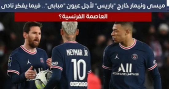 ميسى ونيمار خارج باريس سان جيرمان من أجل عيون "مبابى".. فيديو
