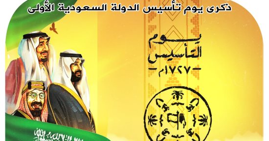 يوم تأسيس الدولة السعودية الأولى فى كاريكاتير اليوم السابع 