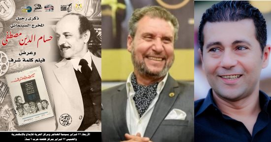 حلمي فودة يتحدث عن حسام الدين مصطفى في ذكرى رحيله بسينما الهناجر 