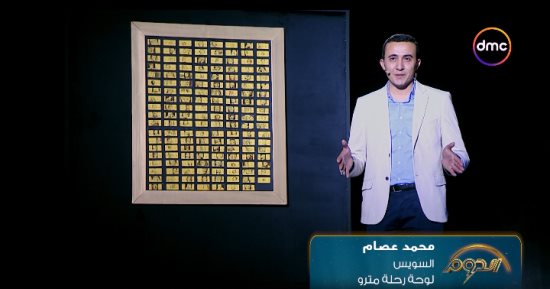 متسابق الدوم محمد عصام يرسم على 151 تذكرة مترو بقلم جاف
