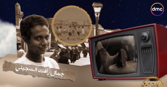 الدوم يعرض قصة حياة النحات جمال السجينى فى فيلم تسجيلى