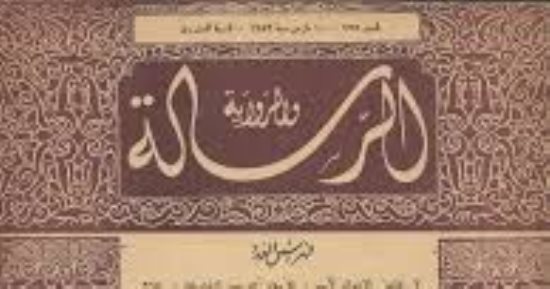 70 عاما على احتجاب مجلة الرسالة.. لماذا توقفت ومحاولات عودتها الفاشلة