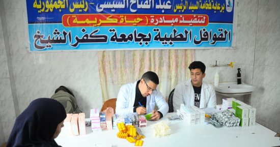 قافلة طبية شاملة من جامعة كفر الشيخ لقرية "صندلا" ‎ضمن مبادرة حياة كريمة