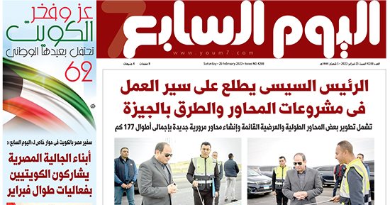 اليوم السابع: الرئيس السيسى يطلع على سير العمل فى مشروعات المحاور والطرق