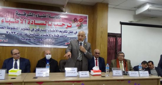 تكريم 110 أطباء و23 أما مثالية على هامش الجمعية العمومية لنقابة أطباء الشرقية
