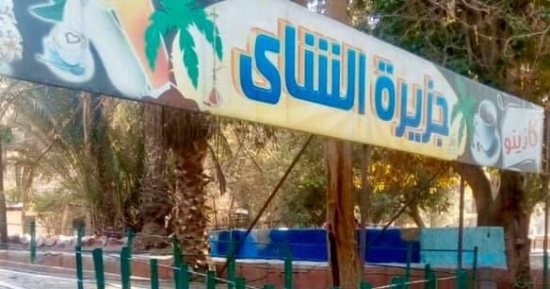 ما لا تعرفه عن "جزيرة الشاى" بحديقة الحيوان .. صور