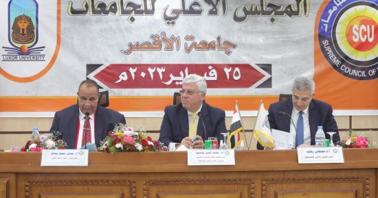 الأعلى للجامعات: نظام إلكتروني لتسهيل إجراءات التقديم لترقيات أعضاء هيئة التدريس
