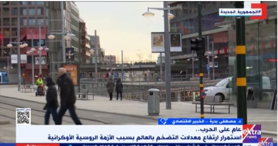 خبير لـ"إكسترا نيوز": الحرب الروسية الأوكرانية زادت الأزمة الاقتصادية بعد كورونا