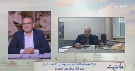 الإذاعي شحاتة العرابي: تفاجأت من حالة حب أظهرها لي الجميع