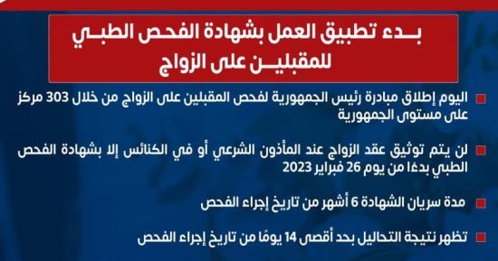 الصحة تكشف خطوات إتمام الفحص الطبى للمقبلين على الزواج.. فيديو
