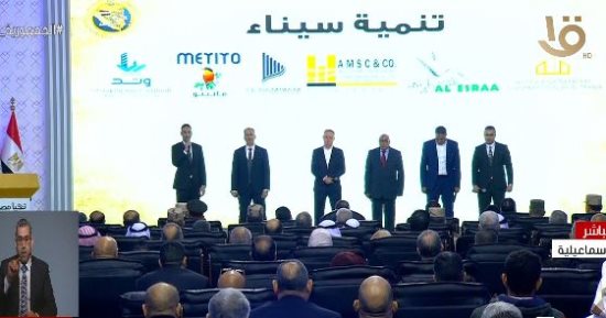 نماذج مشرفة للشركات العاملة من أبناء سيناء تستعرض جهودها أمام الرئيس السيسى