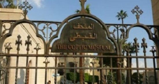 تعرف على أبرز مقتنيات المتحف القبطى فى مصر القديمة