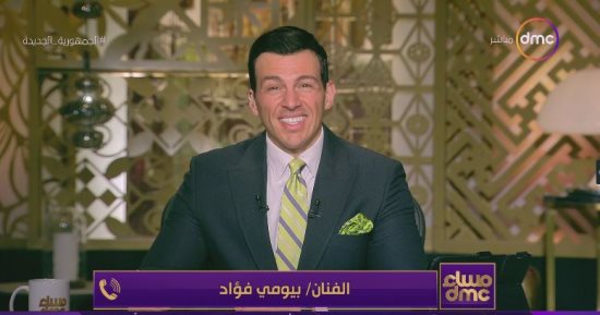 بيومى فؤاد لـ"مساء dmc": انتظروا مفاجأة كبيرة بمسلسل "الكبير"