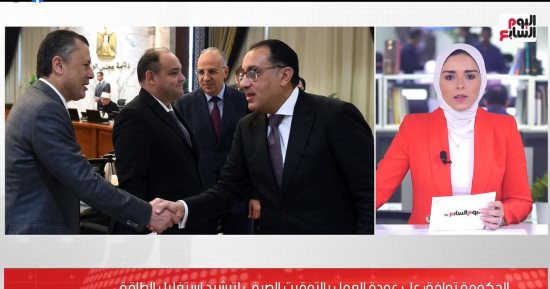 تليفزيون اليوم السابع يستعرض قرارات مهمة فى اجتماع الحكومة.. فيديو