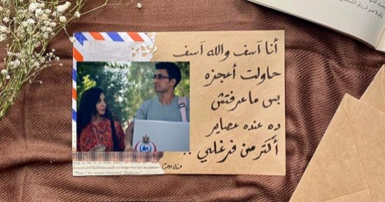 منة تبدع في كتابة المشاهد الرومانسية على جوابات.. منها مشهد من "بالطو"